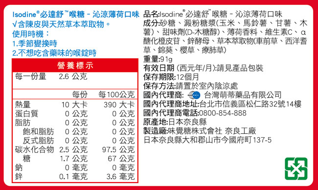 【必達舒】喉糖-金桔/檸檬/薄荷-任選6包(91g/包，201908到期)-加贈必達舒喉糖9顆