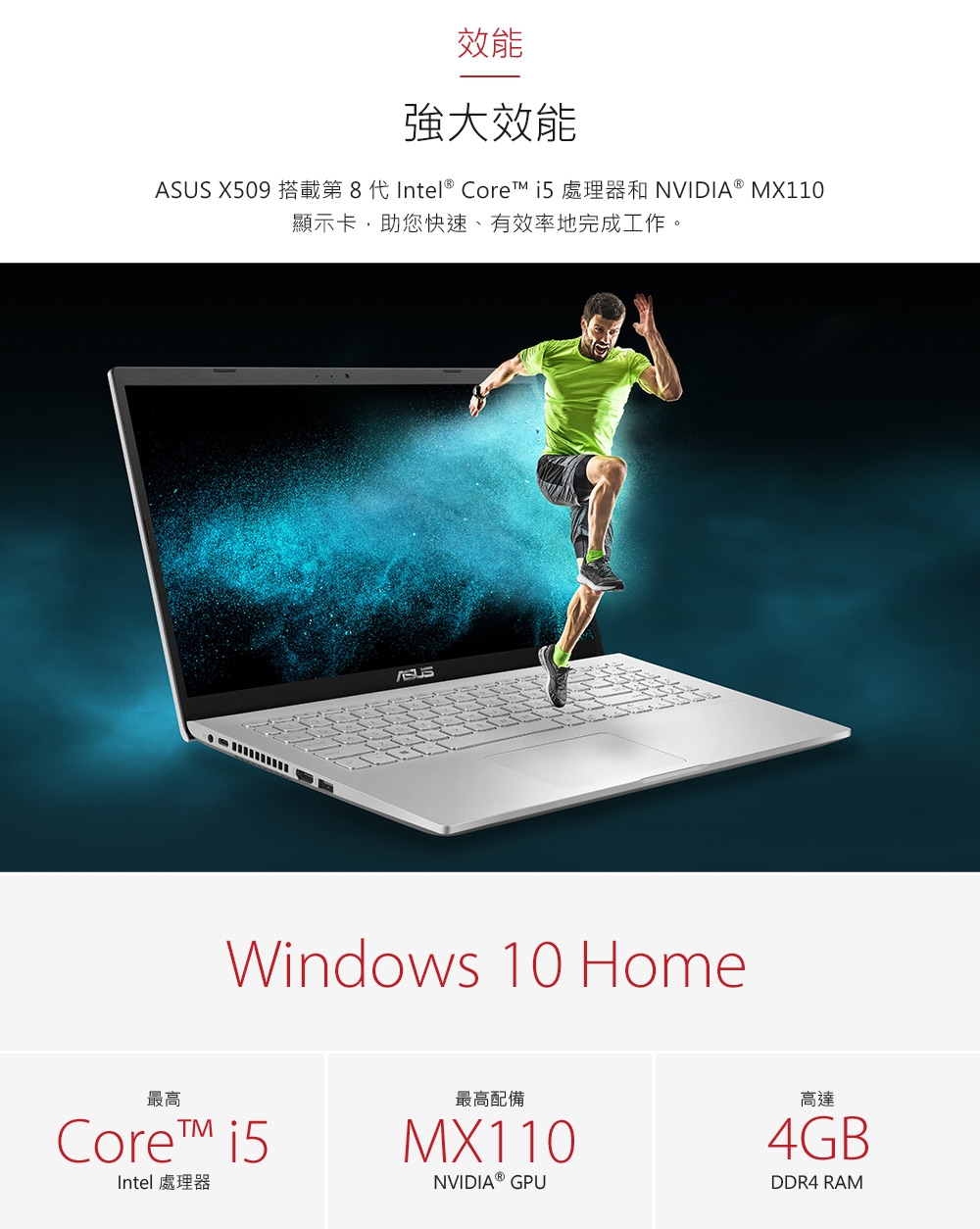 ASUS X509FB 15吋窄邊框筆電(i5-8265U/MX110/4G/1TB/灰