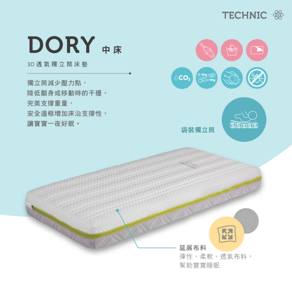 【My Baby Mattress】Dory中床-3D透氣獨立筒床墊(13cm)