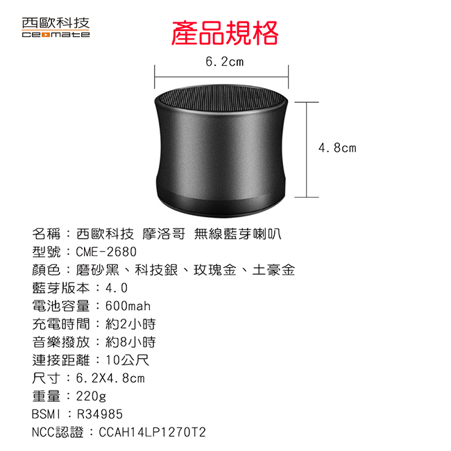 西歐科技摩洛哥無線藍芽喇叭CME-2680(科技銀)