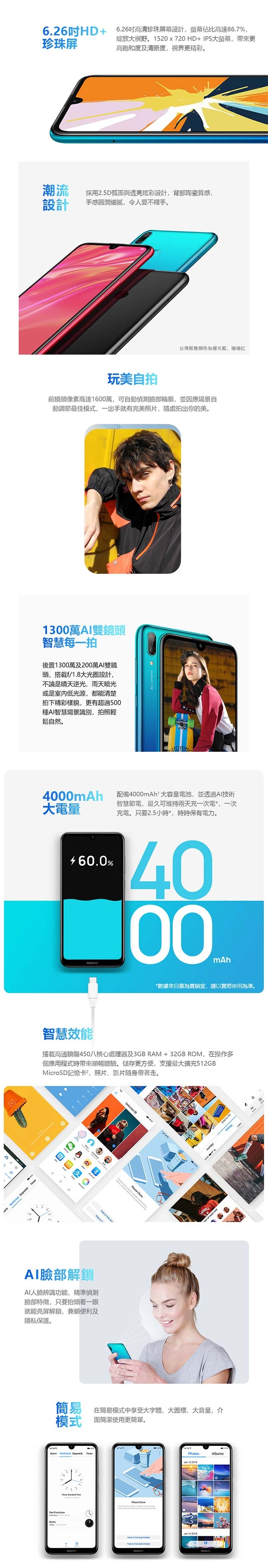 【官旗】HUAWEI Y7 Pro 2019 (3G/32G) 6.26吋智慧型手機