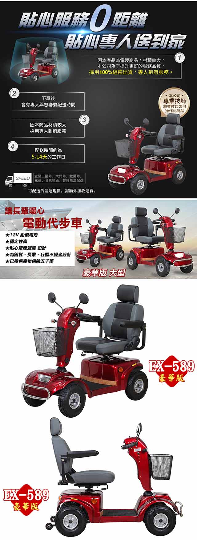 【捷馬科技 JEMA】EX-589 豪華版 大型型 輕鬆代步 四輪電動車