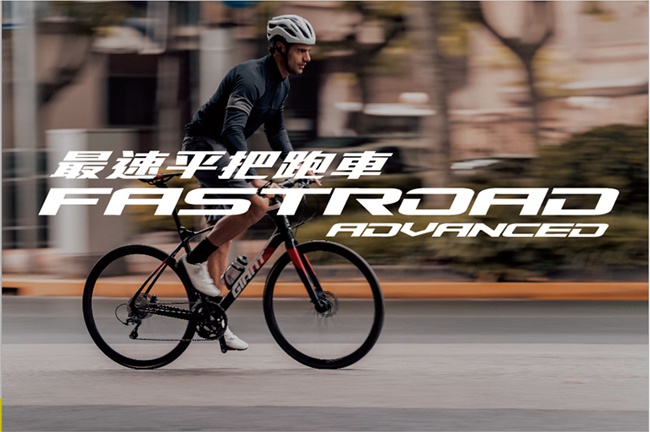 GIANT FASTROAD ADVANCED 2 最快碳纖平把跑車