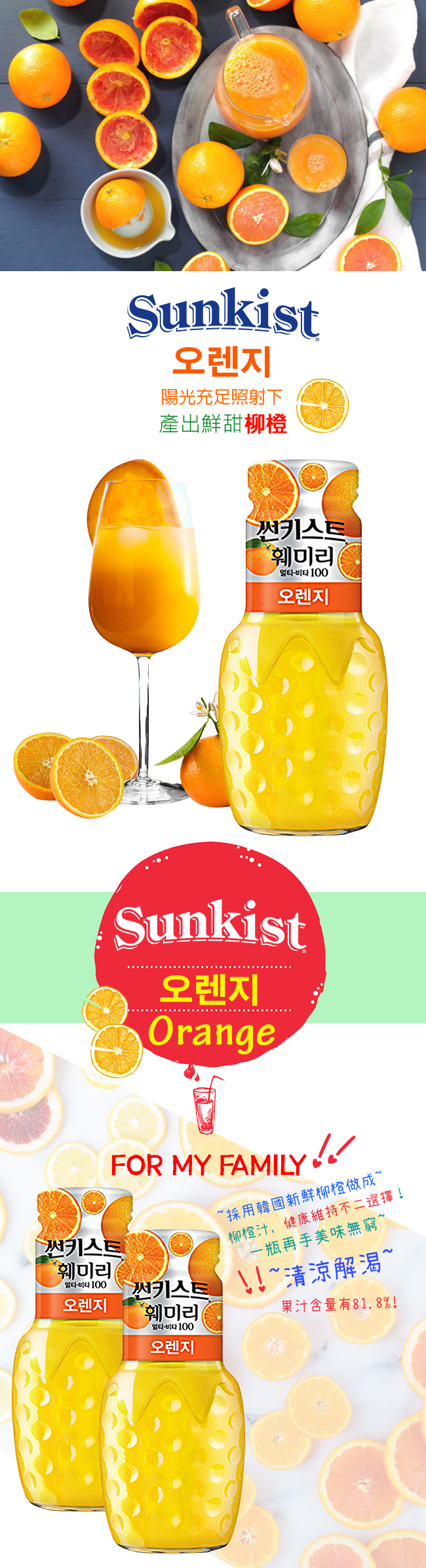 Sunkist香吉士 柳橙汁(180ml)