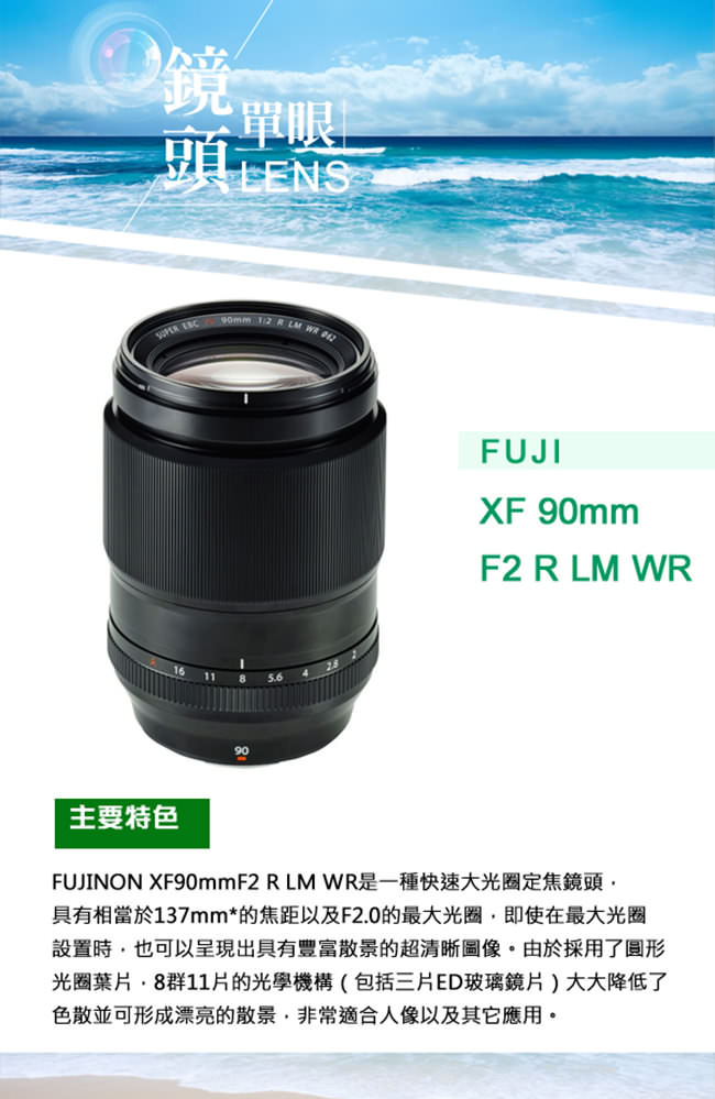 FUJIFILM XF90mmF2 R LM WR 標準至中距定焦鏡頭*(平輸)