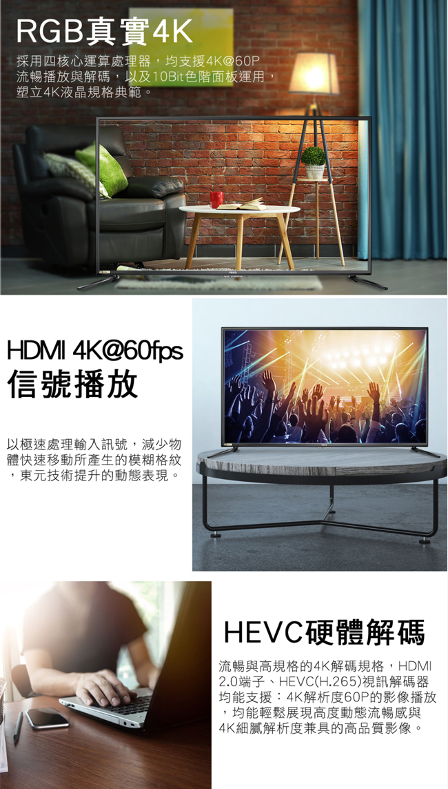 [無卡分期-12期]TECO東元 50吋 真4K 液晶顯示器+視訊盒 TL50U2TRE