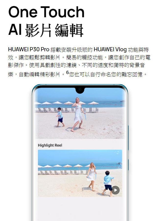 HUAWEI華為 P30 Pro (8G/256G) 智慧手機