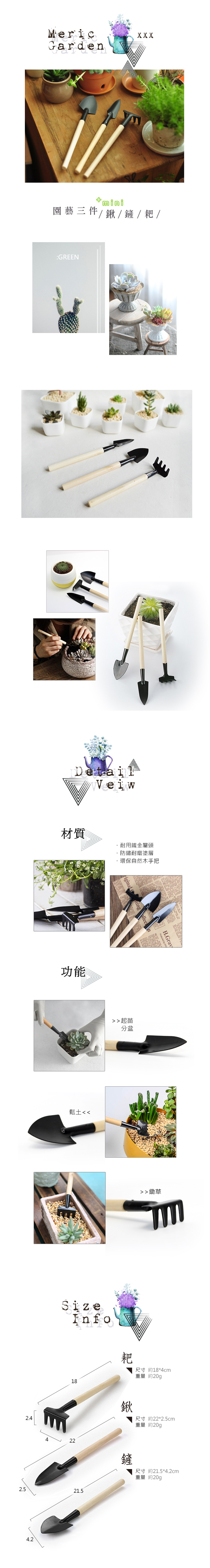 【Meric Garden】多肉植物微景觀迷你園藝工具三件組(鏟/鍬/耙)