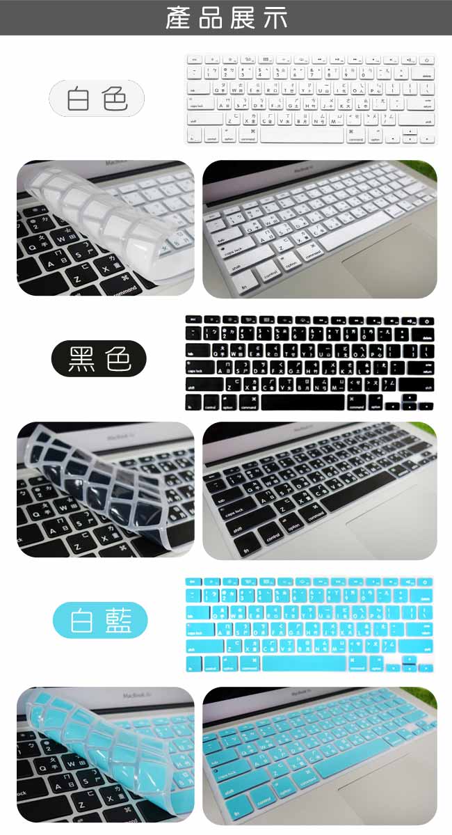 For MacBook Pro/Air/Retina 13/15/17吋中文鍵盤膜 白色