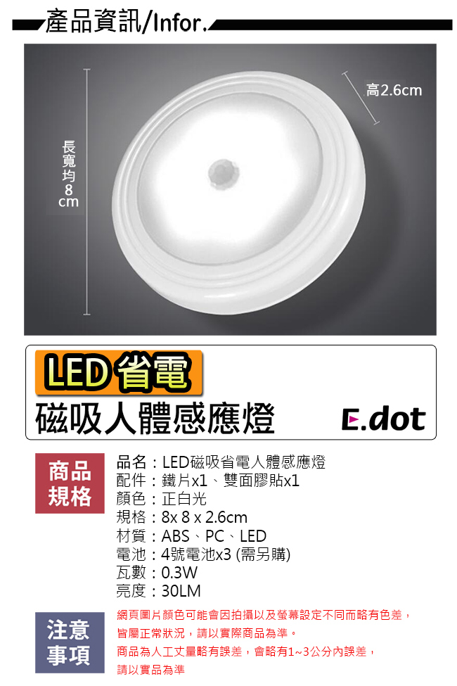 E-dot 磁吸式省電LED感應燈