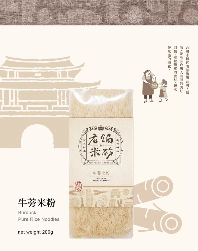 老鍋米粉 純米米粉蔬菜系列_牛蒡(200g/包，共2包)