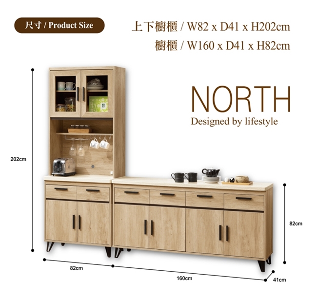 日本直人木業-NORTH楓木82CM天然原石上下廚櫃組加160CM廚櫃