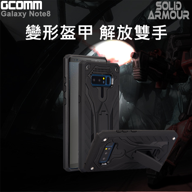 GCOMM Galaxy Note8 防摔盔甲保護 Solid Armour