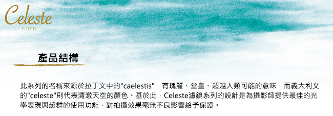 Kenko Celeste UV 時尚簡約頂級濾鏡 52mm