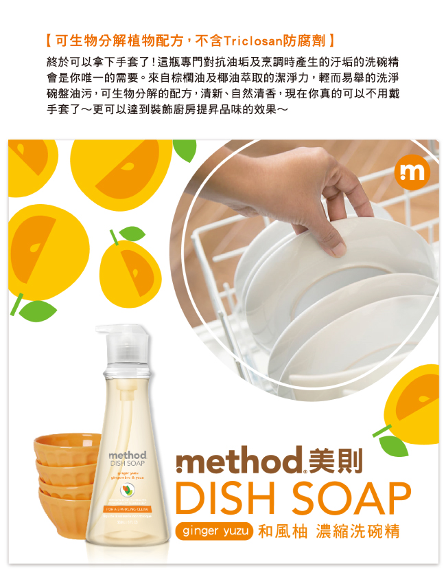 (歲末年終 福利品)Method 美則 純淨濃縮洗碗精 -和風柚 532ml*6罐