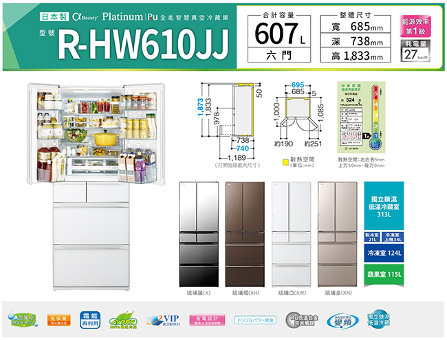 HITACHI日立 607L 1級變頻6門電冰箱 RHW610JJ 琉璃