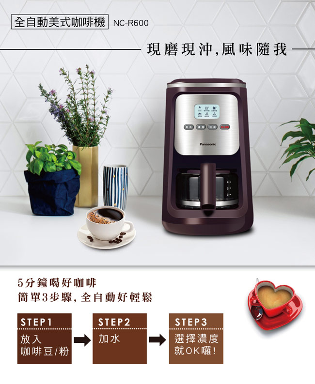 Panasonic國際牌4人份全自動研磨美式咖啡機NC-R600