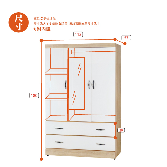 AS-拜爾德4x6尺衣櫃-112x57x180cm