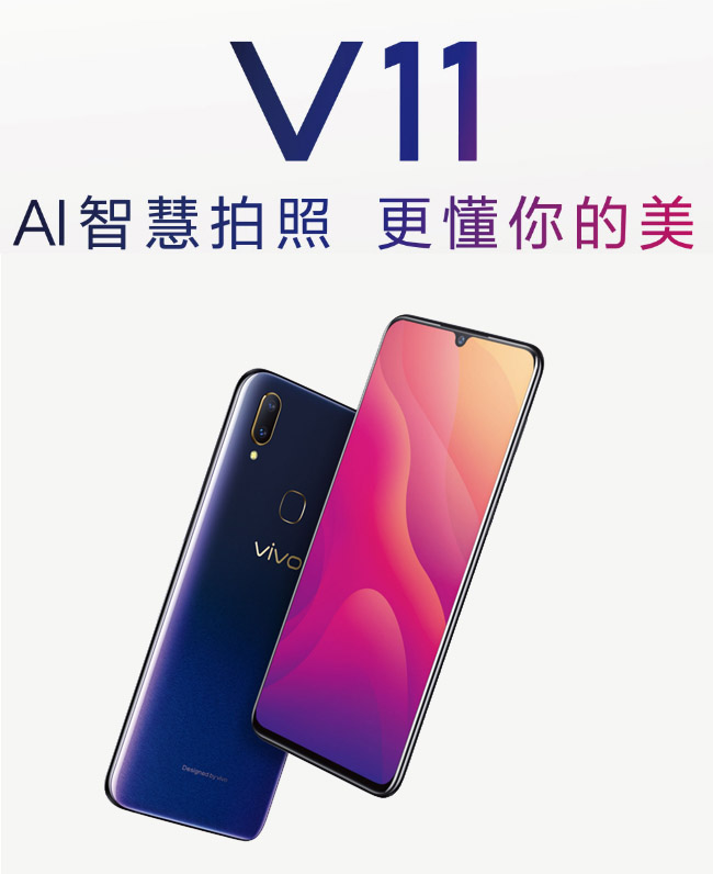 VIVO V11(6G/128G) 6.3吋AI後置雙鏡頭智慧手機