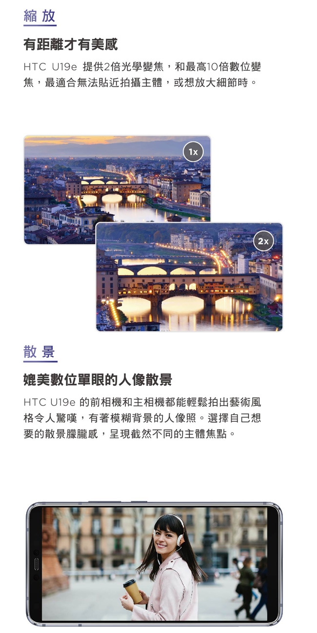 HTC U19e (6G/128G) 6吋娛樂美拍機-支援虹膜解鎖