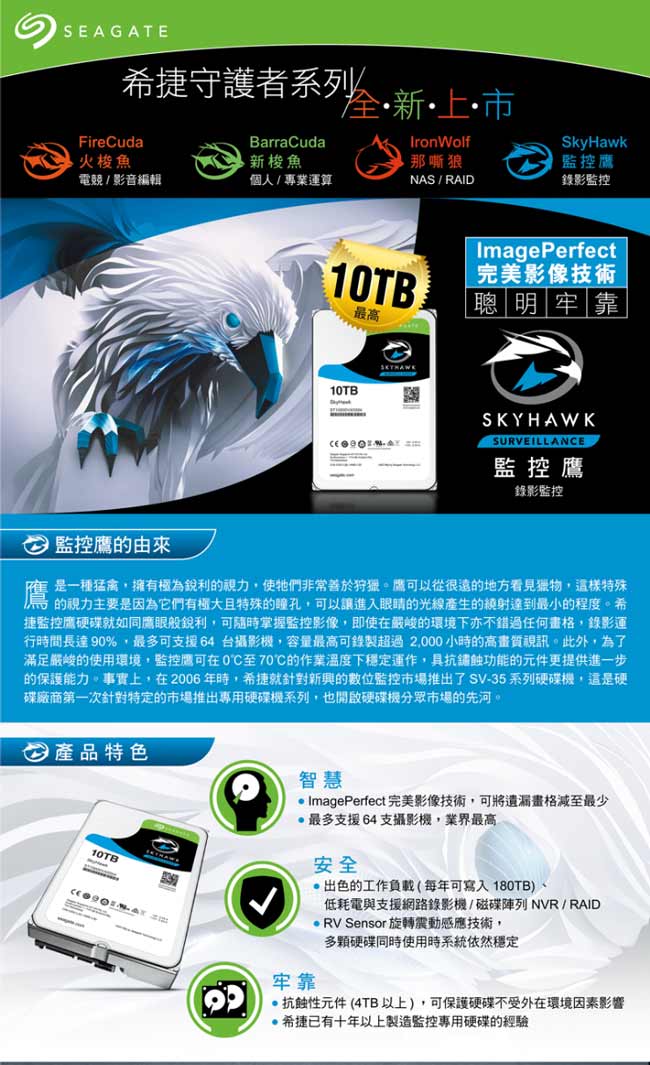 Seagate監控鷹SkyHawk 6TB 3.5吋 5400轉監控碟