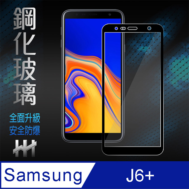 鋼化玻璃保護貼系列 SamsungJ6 Plus (2018)(6吋)(全滿版黑)