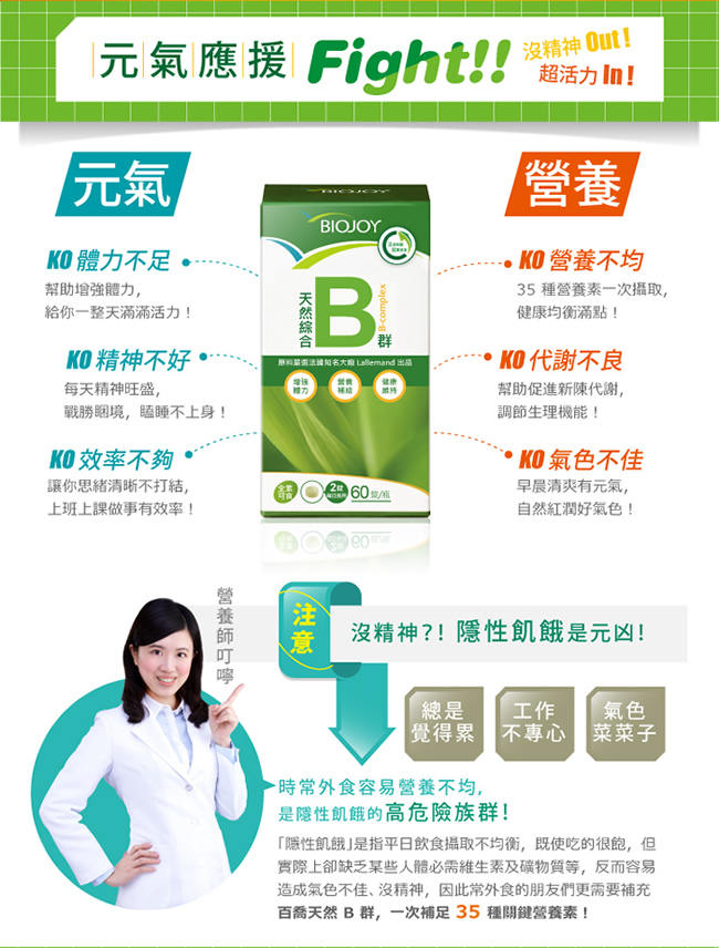 BioJoy百喬 法國天然綜合B群(60錠/瓶)x3入