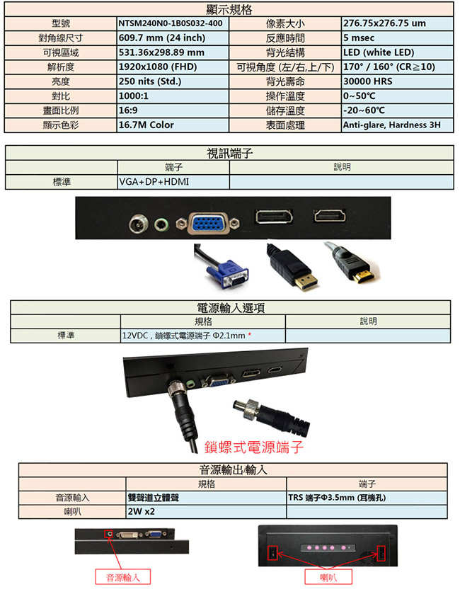 Nextech M系列 24吋 工控螢幕(無觸控)