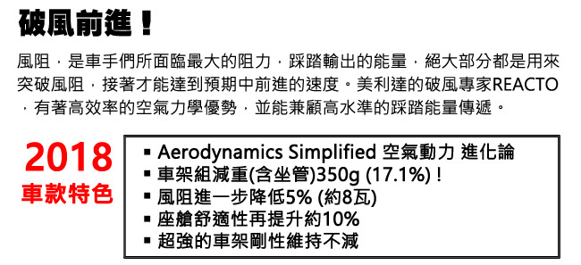 《MERIDA》美利達低風阻跑車 Reacto 銳克多 300 黑 2018