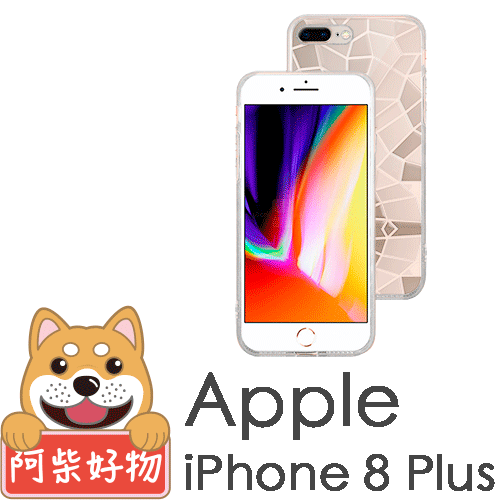 阿柴好物 Apple iPhone 7/8 Plus 3D造型TPU軟殼