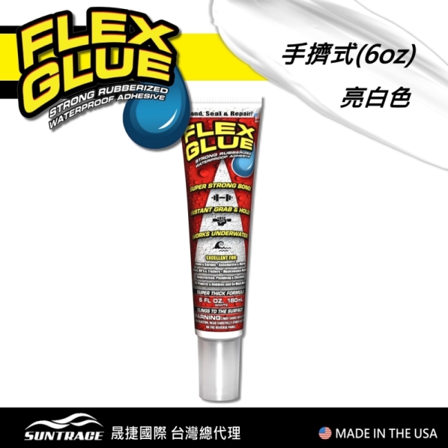 美國FLEX GLUE大力固化膠(手擠式/美國製)