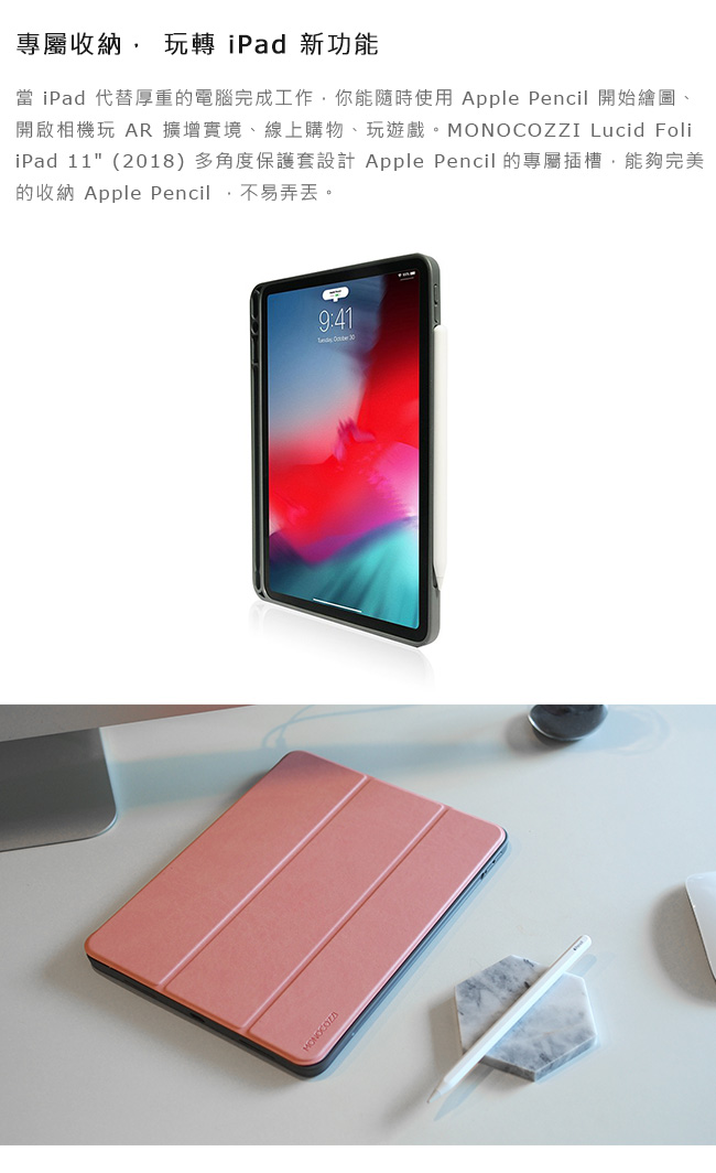 MONOCOZZI LucidFoli 2018 iPad Pro 11吋保護套