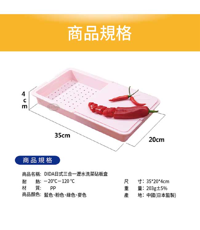 DIDA日式三合一瀝水洗菜砧板盒