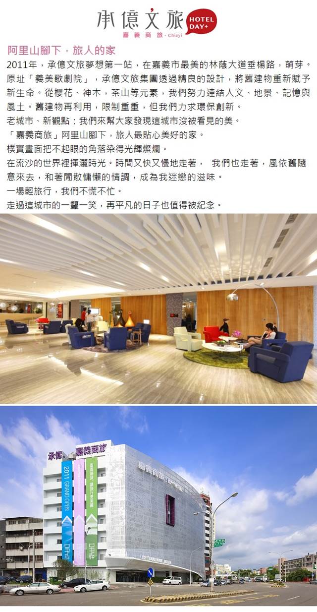 (淡水/台中/嘉義/花蓮/墾丁)承億文旅六館通用住宿券