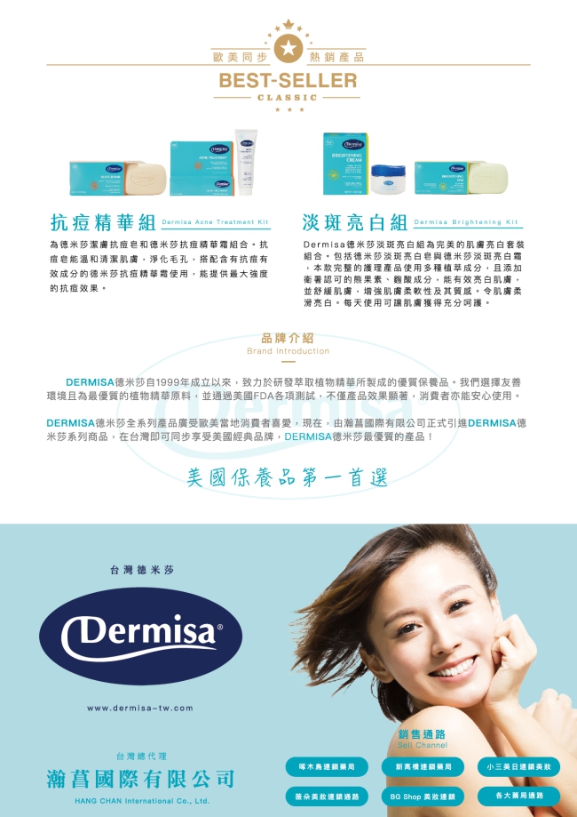 Dermisa 德米莎 淡斑亮白組 淡斑亮白皂 85g