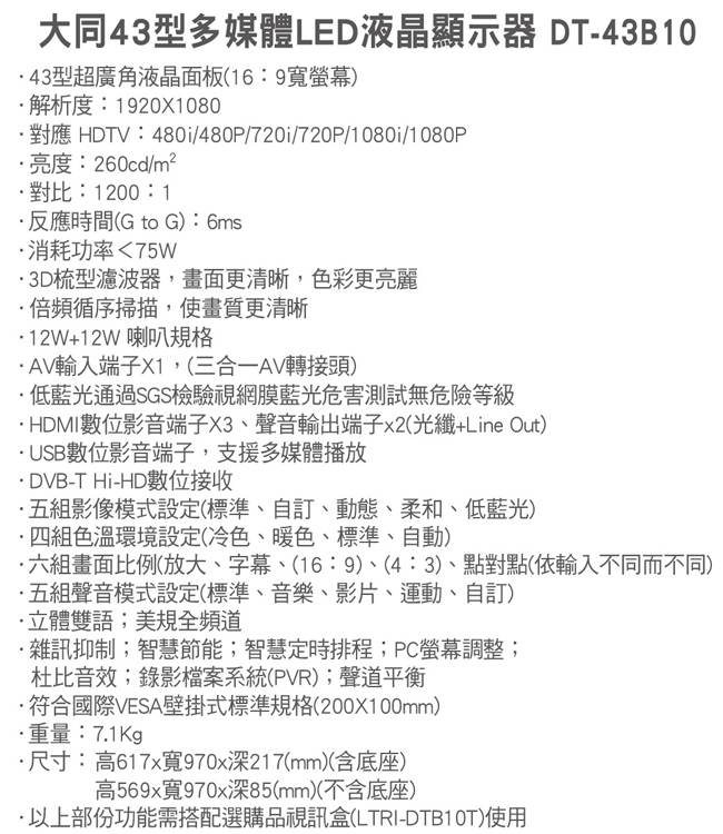 TATUNG大同 43型多媒體LED液晶顯示器 DT-43B10