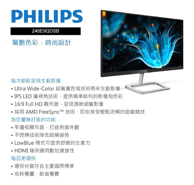 PHILIPS 246E9QDSB 24型IPS寬螢幕(黑色)