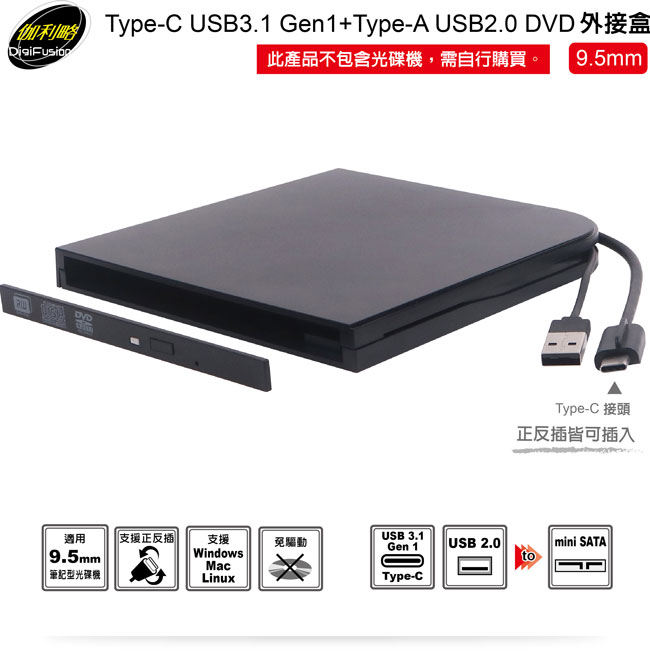 伽利略 Type-C + Type-A USB2.0 DVD外接盒不含光碟機