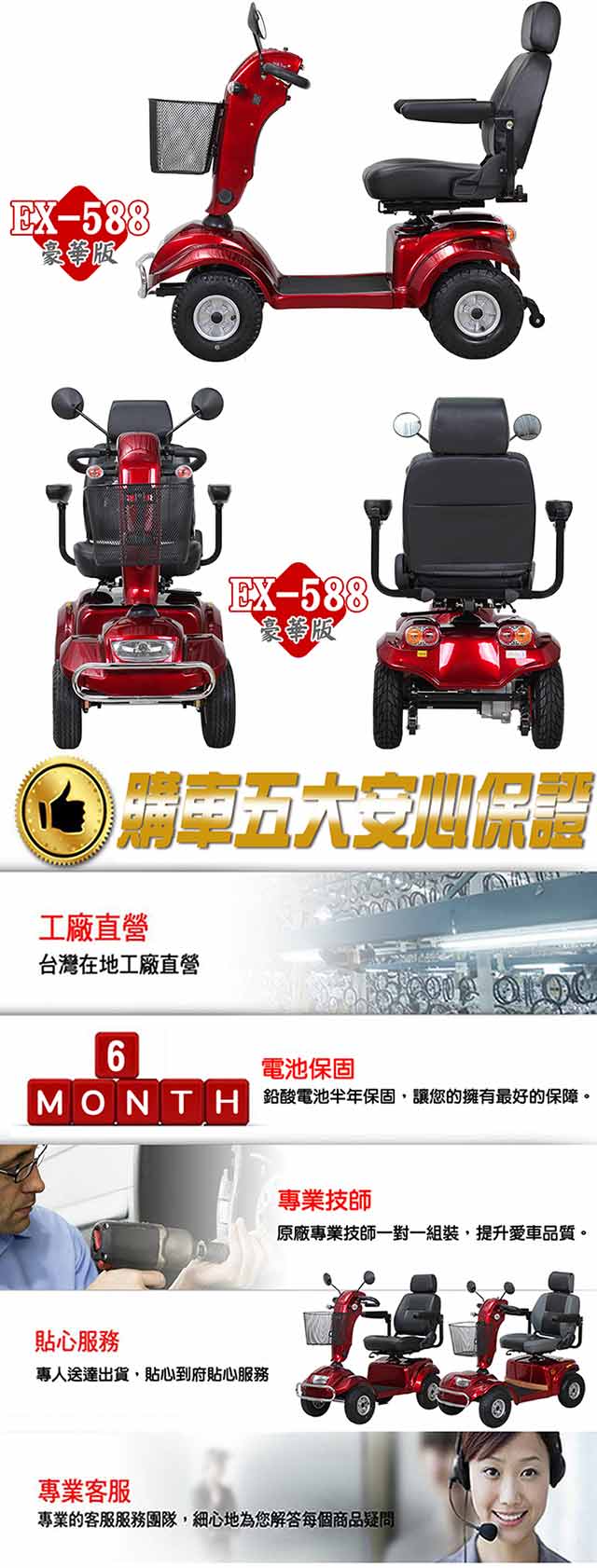 【捷馬科技 JEMA】EX-588 豪華版 中型 輕鬆代步 四輪電動車