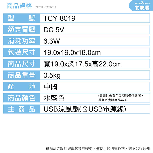大家源6吋USB涼風扇TCY-8019