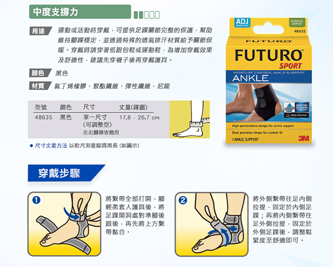 3M FUTURO護多樂 可調式運動排汗型護踝 48635