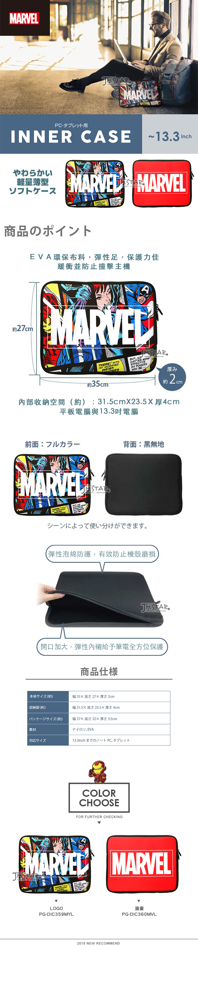 Marvel 13.3吋筆電/平板輕量防潑水 保護袋 收納袋-Logo