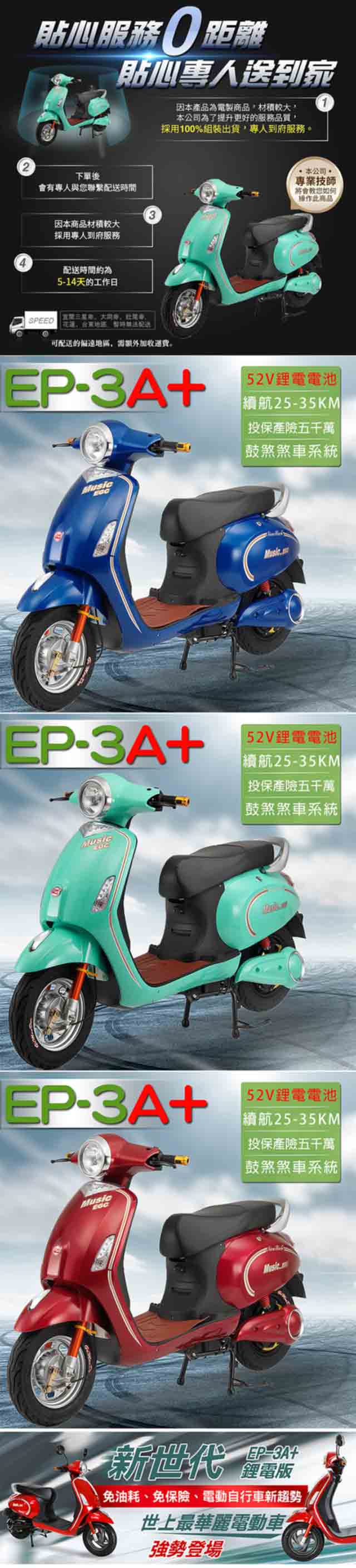 【e路通】EP-3 A+ 大鯨魚 52V鋰電 鼓煞剎車 前後避震 電動自行車