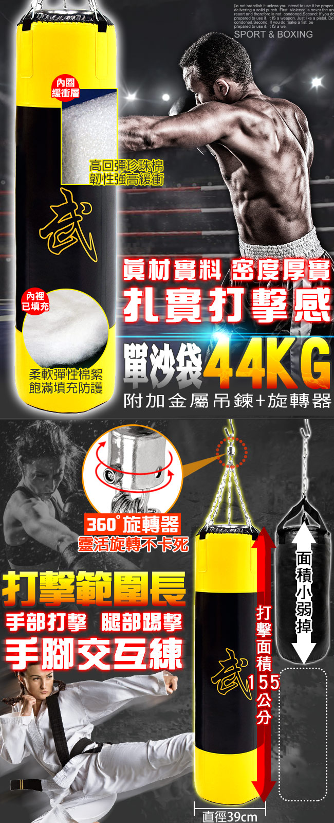 44公斤拳擊沙包 懸吊式44KG沙包 (已填充+旋轉吊鍊) 拳擊袋