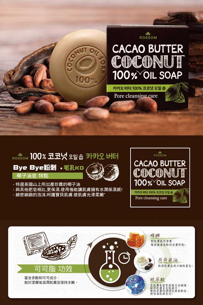 韓國ROSSOM-100%椰子油竹炭去角質控油美顏皂100g