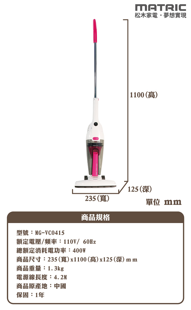 松木家電MATRIC收納寶氣旋輕盈吸塵器(MG-VC0415)