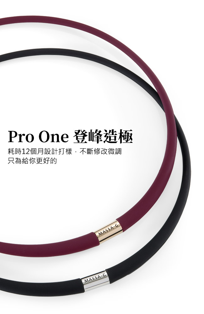 MASSA-G Pro One鍺鈦能量項圈