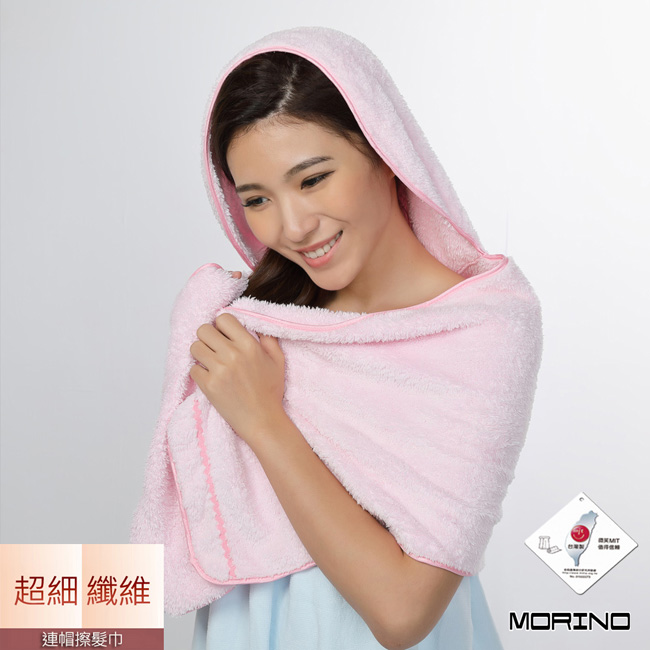 MORINO摩力諾 超細纖維連帽擦髮巾/冷氣毯/披風-粉紅