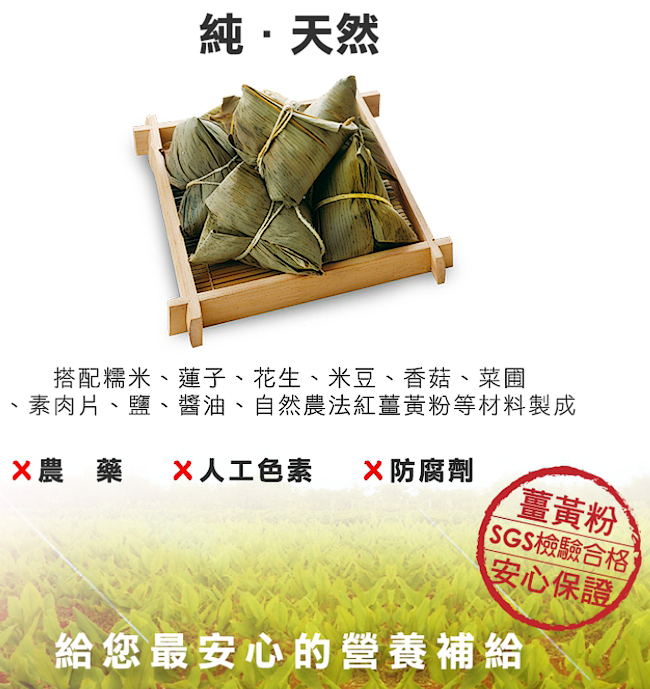 豐滿生技 紅薑黃素食養生粽3盒組(6入/盒;180g/顆)端午限定