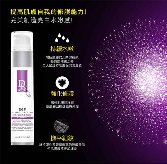 Dr.Hsieh EGF修護保濕肌因乳50ml 2入組